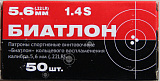 Патрон 5,6 LR Биатлон (КСПЗ)