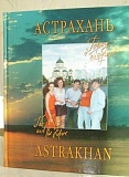 Книга "Астрахань и будущее"