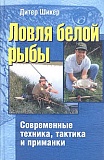 Книга Ловля белой рыбы