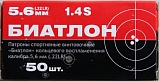 Патрон 5,6 LR Биатлон (КСПЗ)